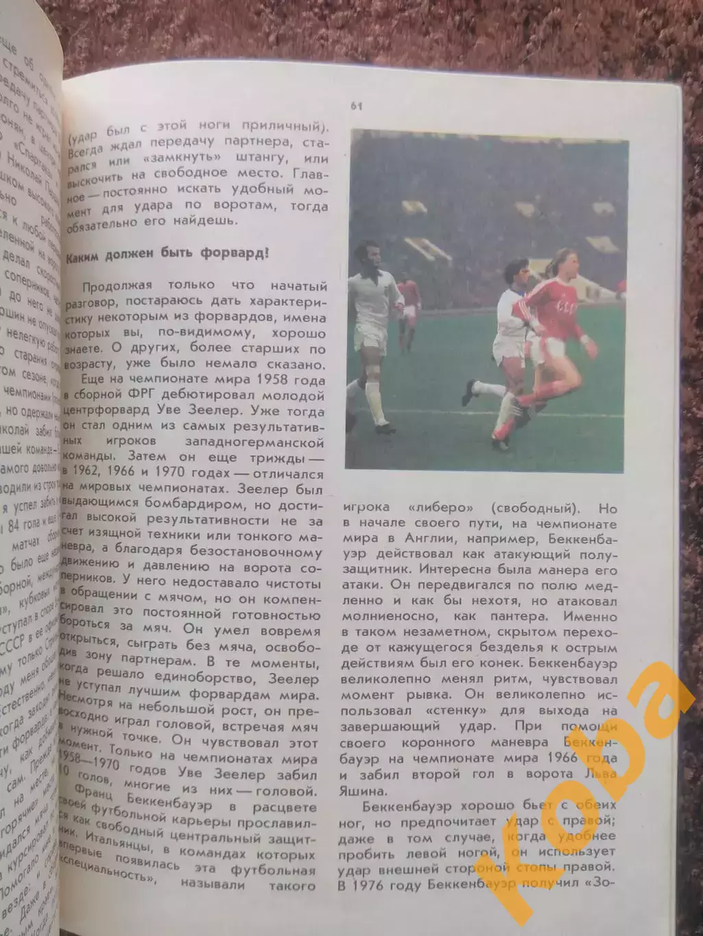 Мы были первыми Ильин Спартак Москва Сборная СССР Футбол 1978 6