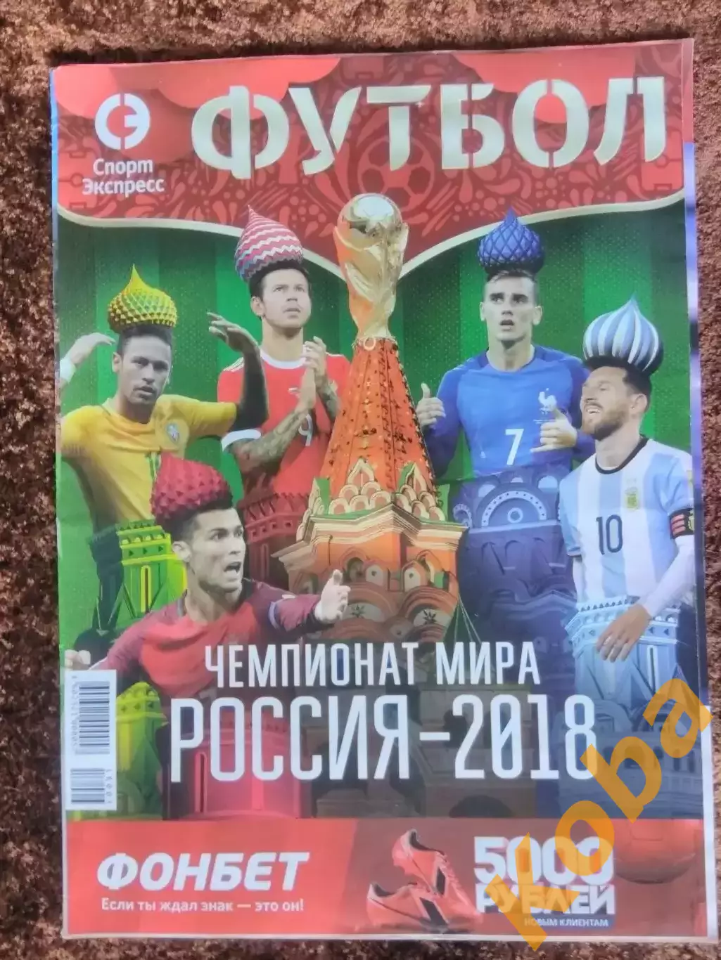 Чемпионат мира по футболу 2018 Россия Месси Роналду и другое