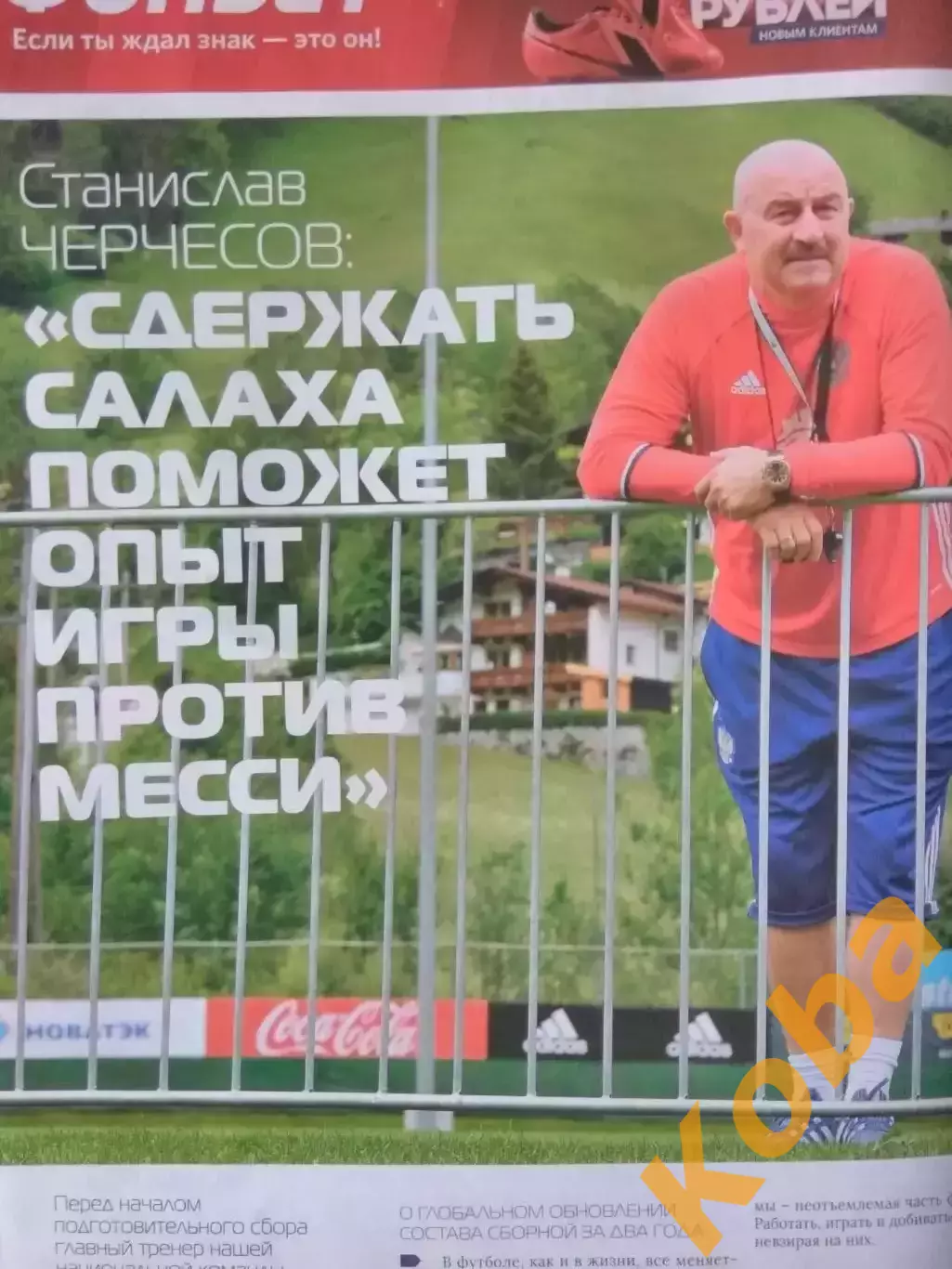 Чемпионат мира по футболу 2018 Россия Месси Роналду и другое 2