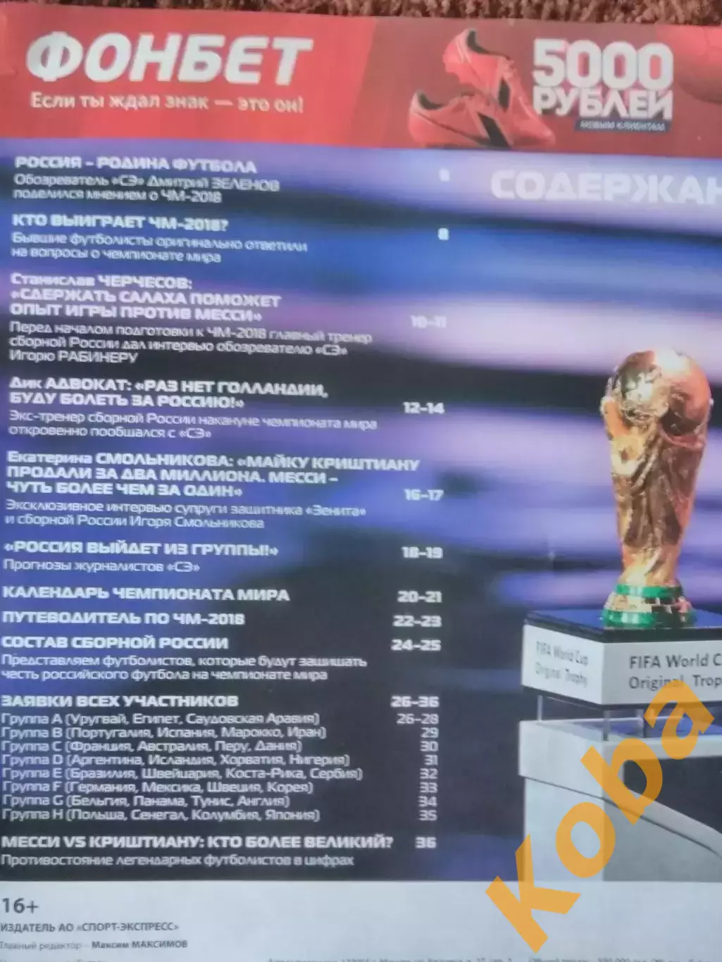 Чемпионат мира по футболу 2018 Россия Месси Роналду и другое 1