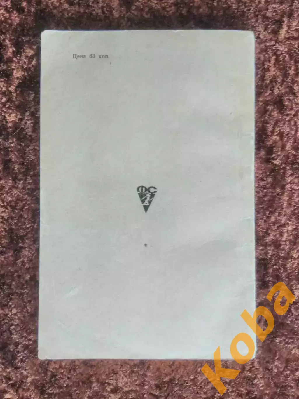 Футбол Сегодня и завтра 1965 Мошкаркин Сборник статей 1