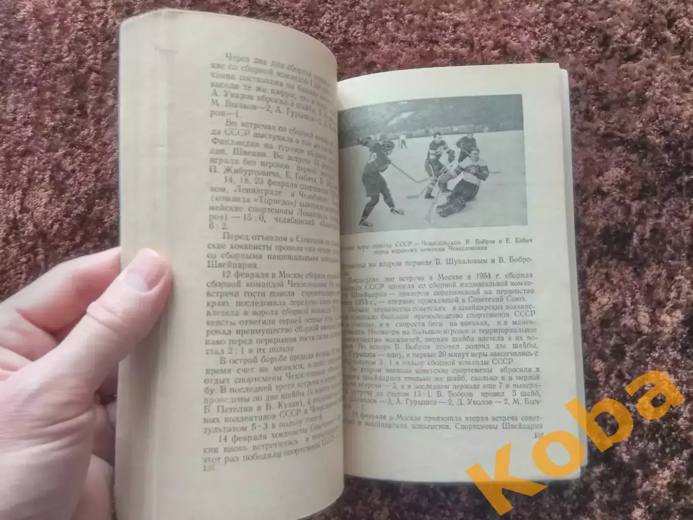 Хоккей в СССР 1955 Перель 2