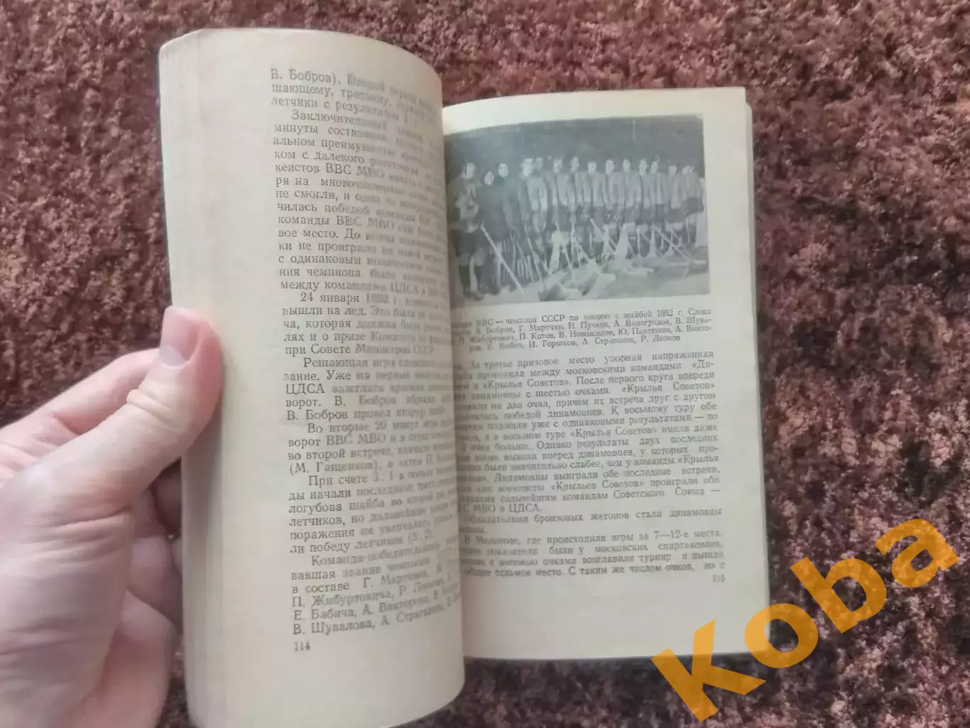 Хоккей в СССР 1955 Перель 3