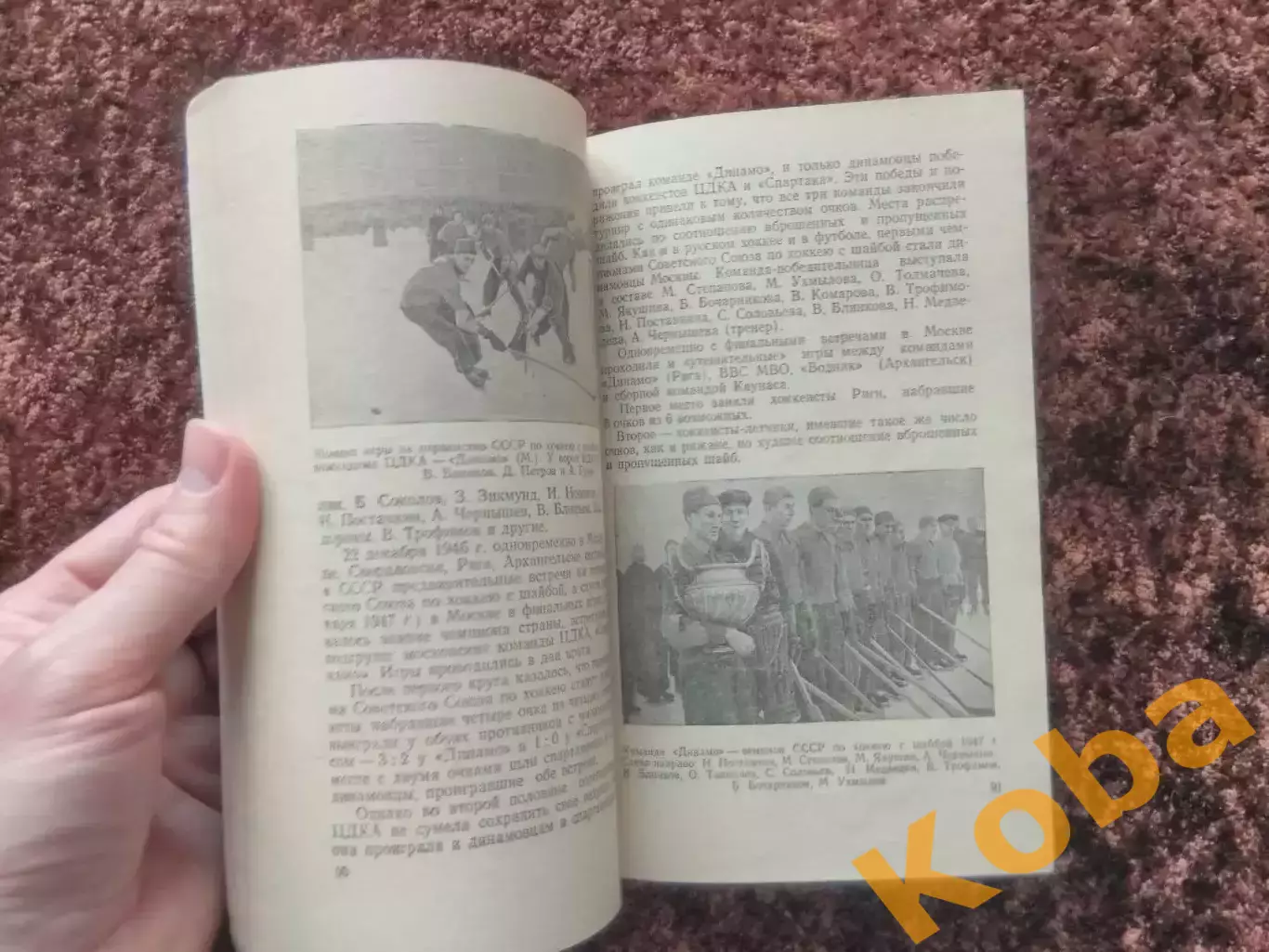 Хоккей в СССР 1955 Перель 4