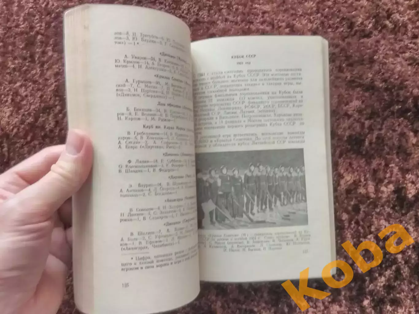 Хоккей в СССР 1955 Перель 5