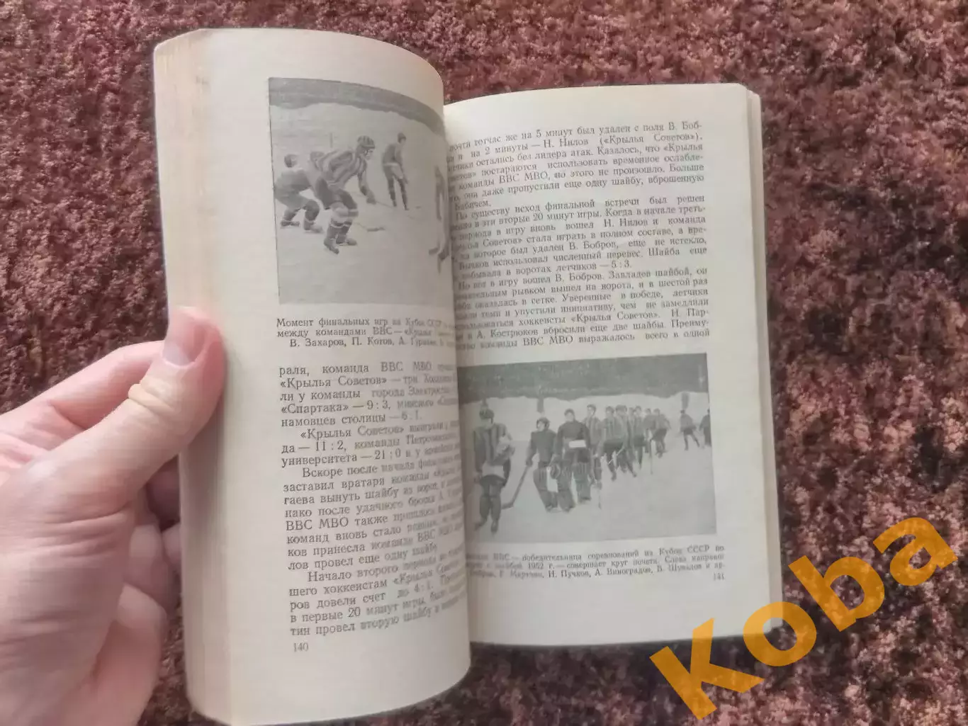 Хоккей в СССР 1955 Перель 6