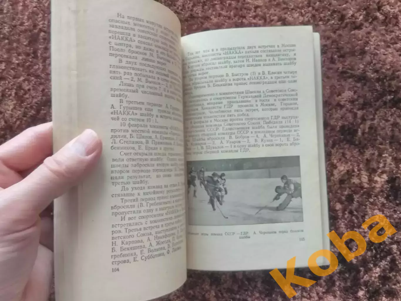 Хоккей в СССР 1955 Перель 7