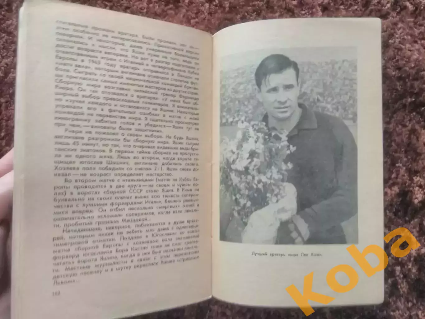 Улыбки золотой богини 1966 Коршак Футбол Чемпионаты мира 2