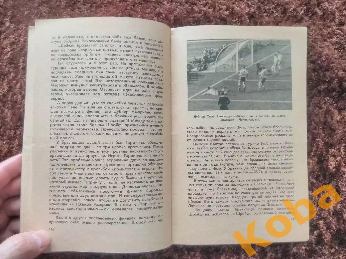 Улыбки золотой богини 1966 Коршак Футбол Чемпионаты мира 3