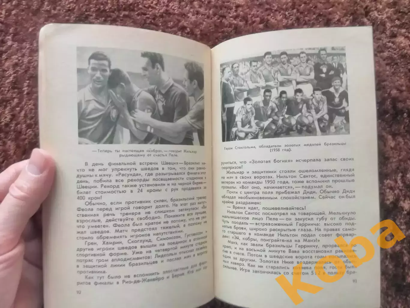 Улыбки золотой богини 1966 Коршак Футбол Чемпионаты мира 4