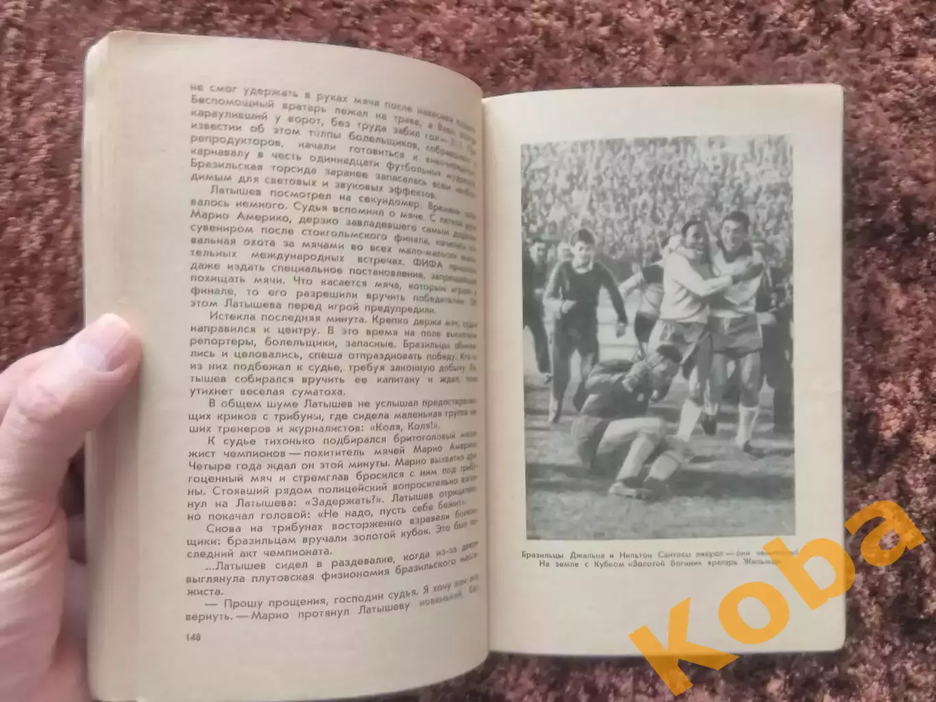 Улыбки золотой богини 1966 Коршак Футбол Чемпионаты мира 5