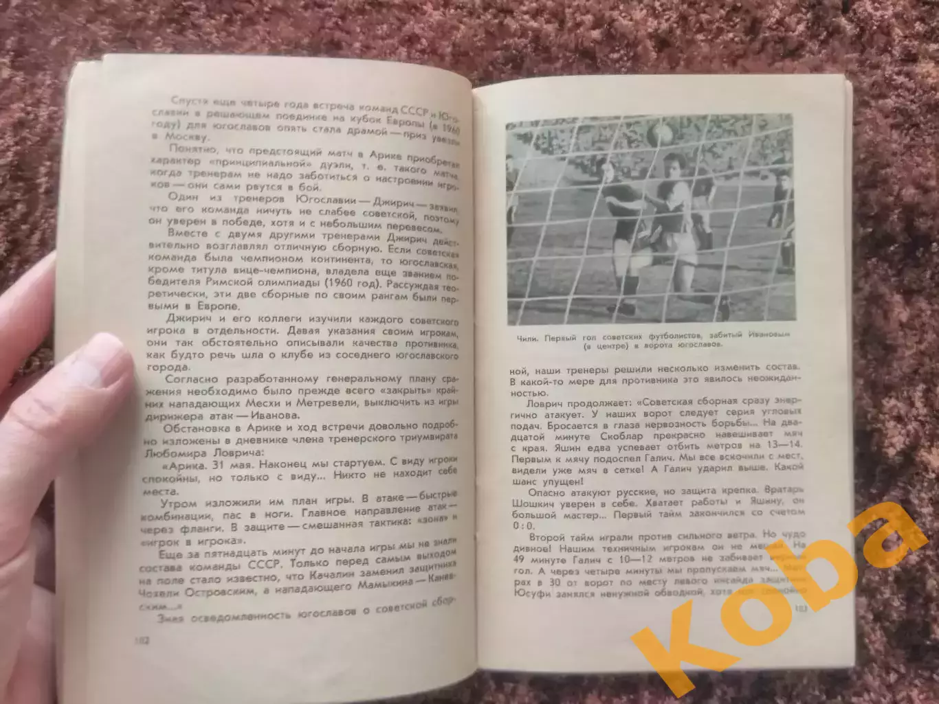 Улыбки золотой богини 1966 Коршак Футбол Чемпионаты мира 6