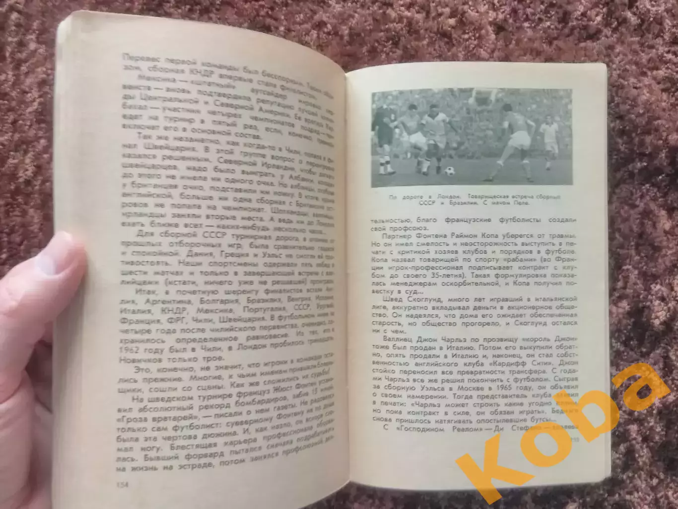 Улыбки золотой богини 1966 Коршак Футбол Чемпионаты мира 7