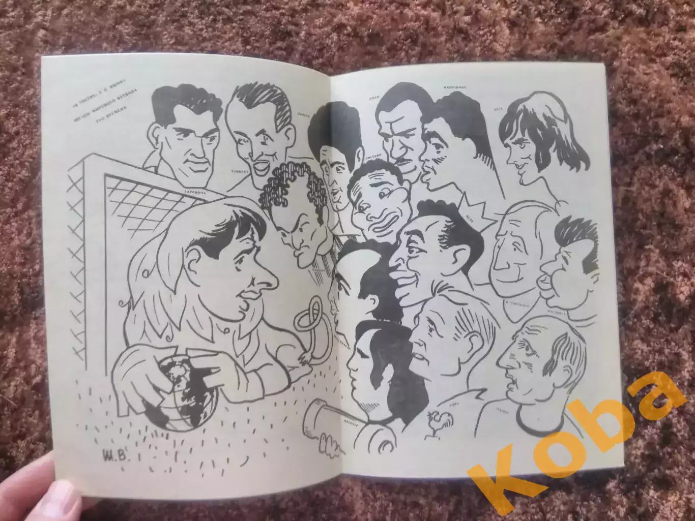 Динамо Москва - Сборная звезд мирового футбола 1989 Лев Яшин Футбол 3