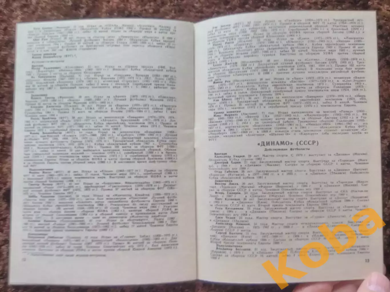 Динамо Москва - Сборная звезд мирового футбола 1989 Лев Яшин Футбол 5