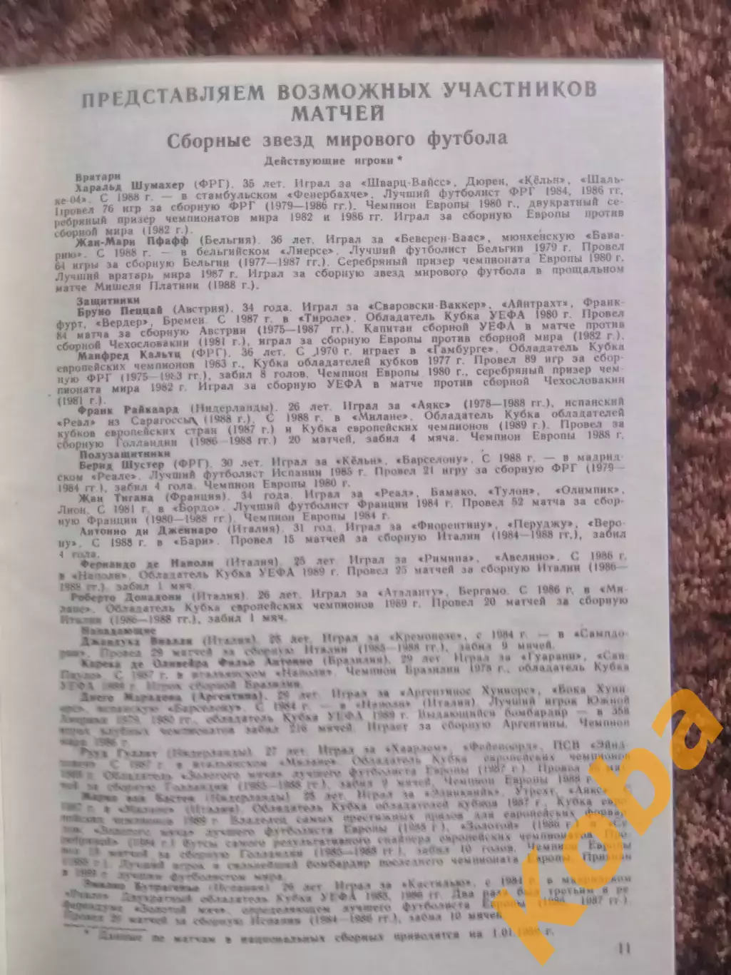 Динамо Москва - Сборная звезд мирового футбола 1989 Лев Яшин Футбол 4