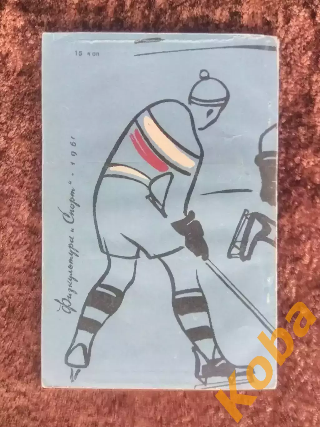 Давайте играть в хоккей 1961 Линн Патрик Лео Монахен Канада НХЛ Учебник Пособие 1