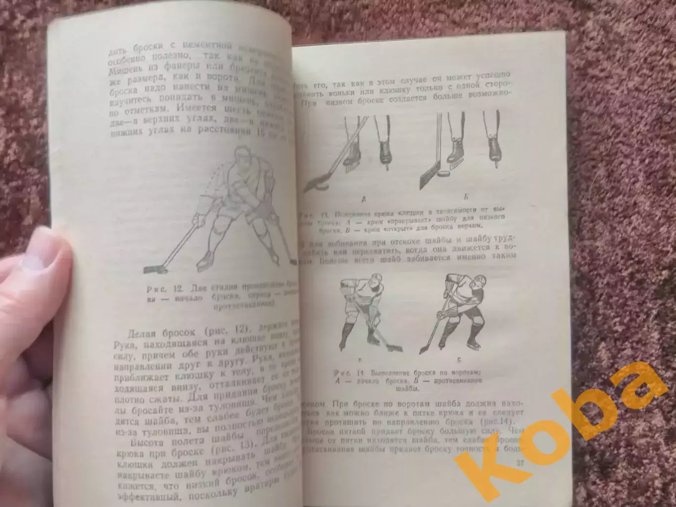 Давайте играть в хоккей 1961 Линн Патрик Лео Монахен Канада НХЛ Учебник Пособие 4