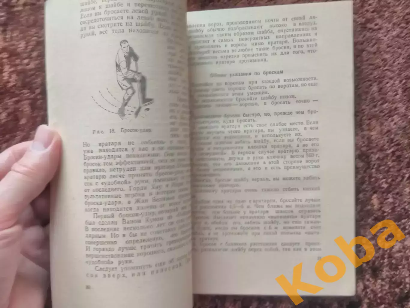 Давайте играть в хоккей 1961 Линн Патрик Лео Монахен Канада НХЛ Учебник Пособие 5