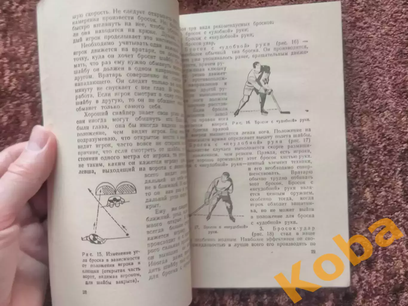 Давайте играть в хоккей 1961 Линн Патрик Лео Монахен Канада НХЛ Учебник Пособие 6