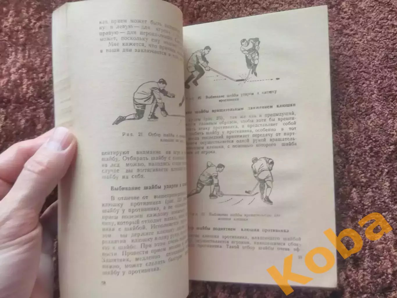 Давайте играть в хоккей 1961 Линн Патрик Лео Монахен Канада НХЛ Учебник Пособие 7