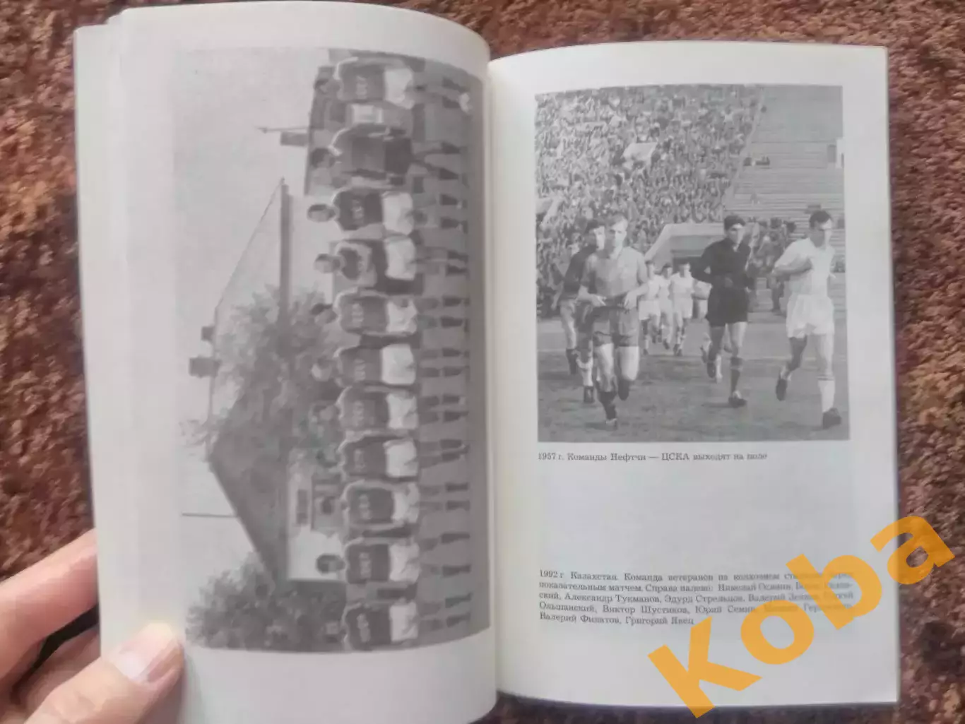 Футбол и судьба Разинский Борис ЦСКА Спартак Москва Динамо Киев Сборная СССР 4