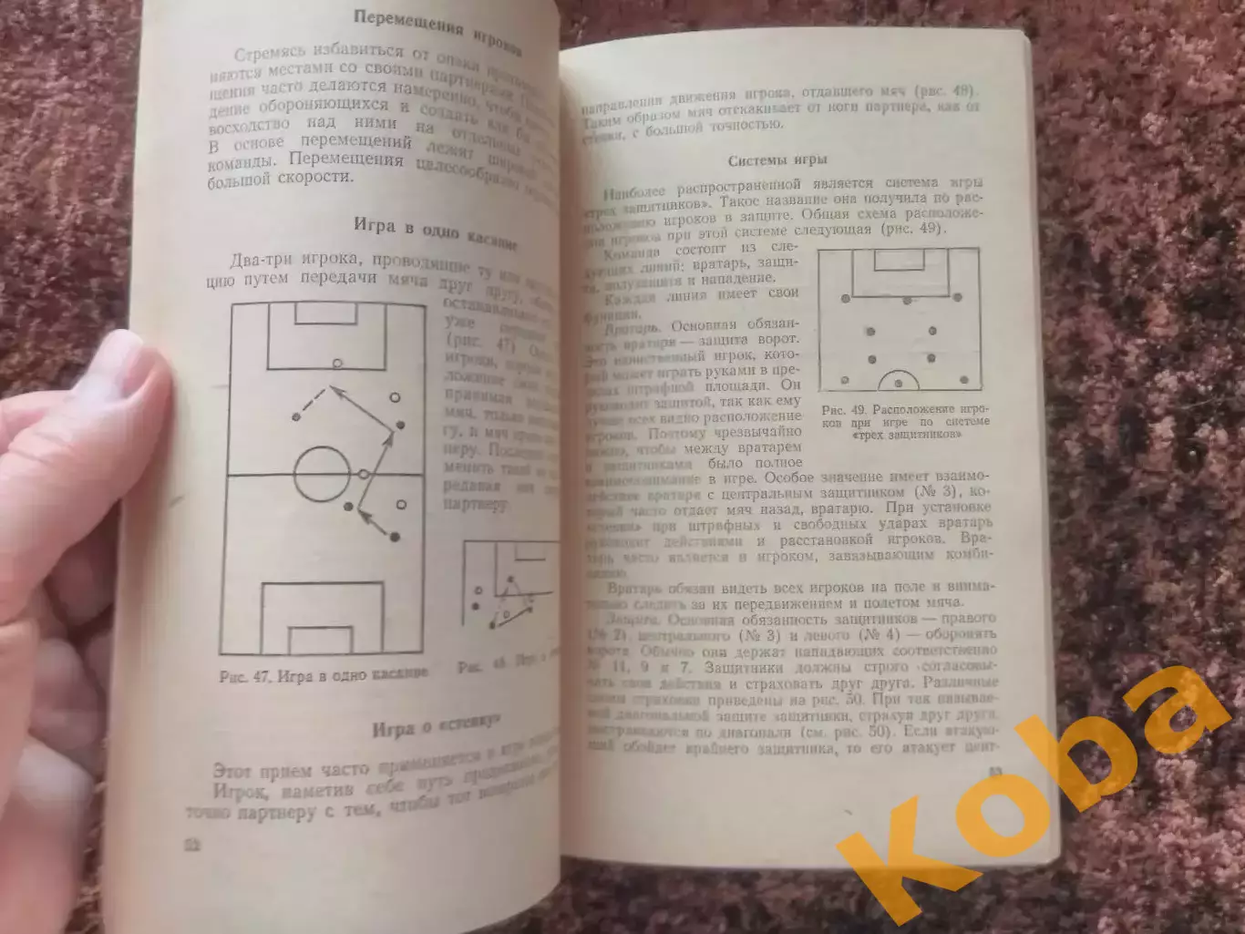 Футбол 1954 Савин Сушков Учебник Техника Тактика Тренировка Учебное пособие 2