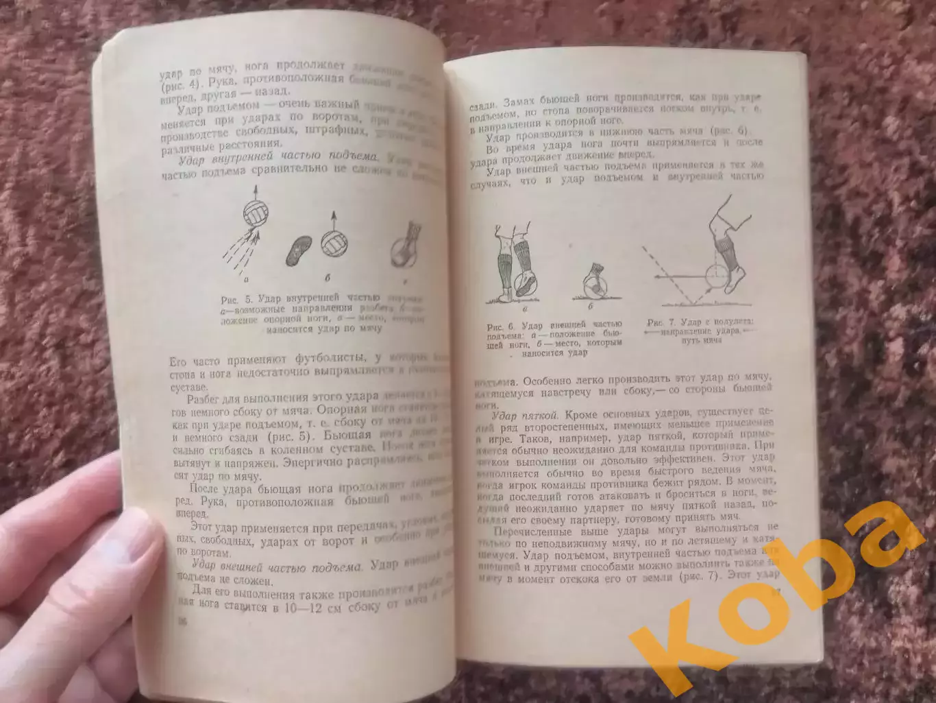 Футбол 1954 Савин Сушков Учебник Техника Тактика Тренировка Учебное пособие 3