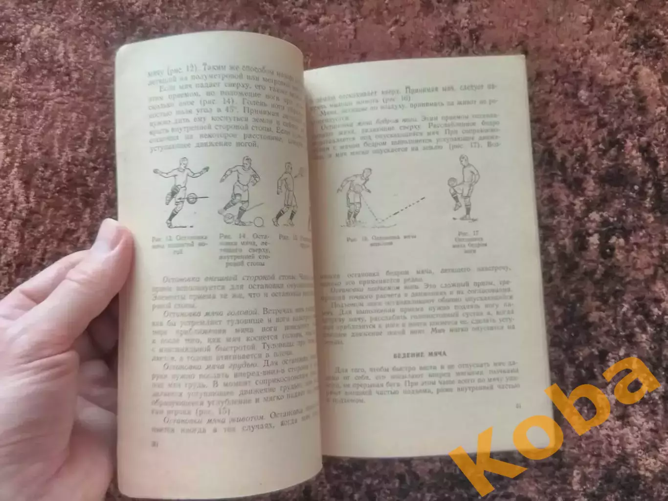 Футбол 1954 Савин Сушков Учебник Техника Тактика Тренировка Учебное пособие 4