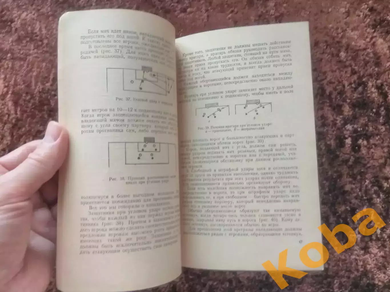 Футбол 1954 Савин Сушков Учебник Техника Тактика Тренировка Учебное пособие 6