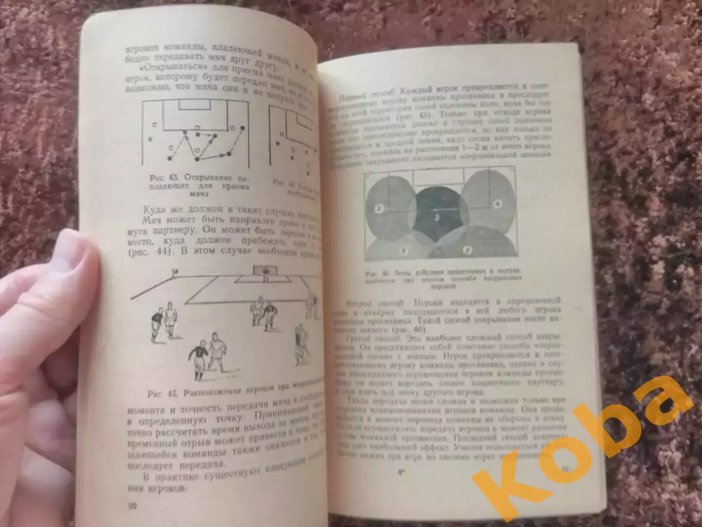Футбол 1954 Савин Сушков Учебник Техника Тактика Тренировка Учебное пособие 7