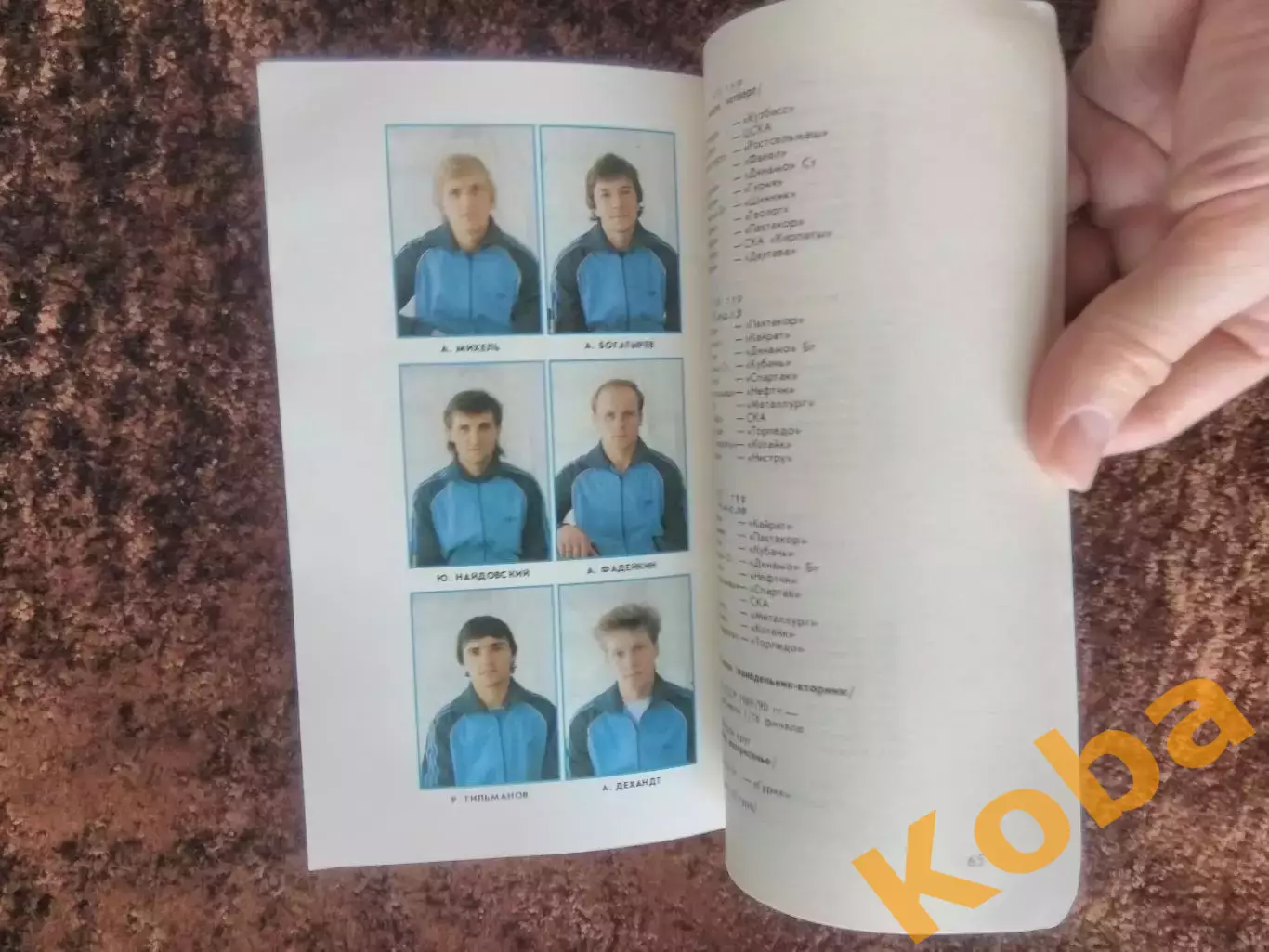 Футбол 1989 Автограф Алма ата Исаев Толчинский Травкин 5