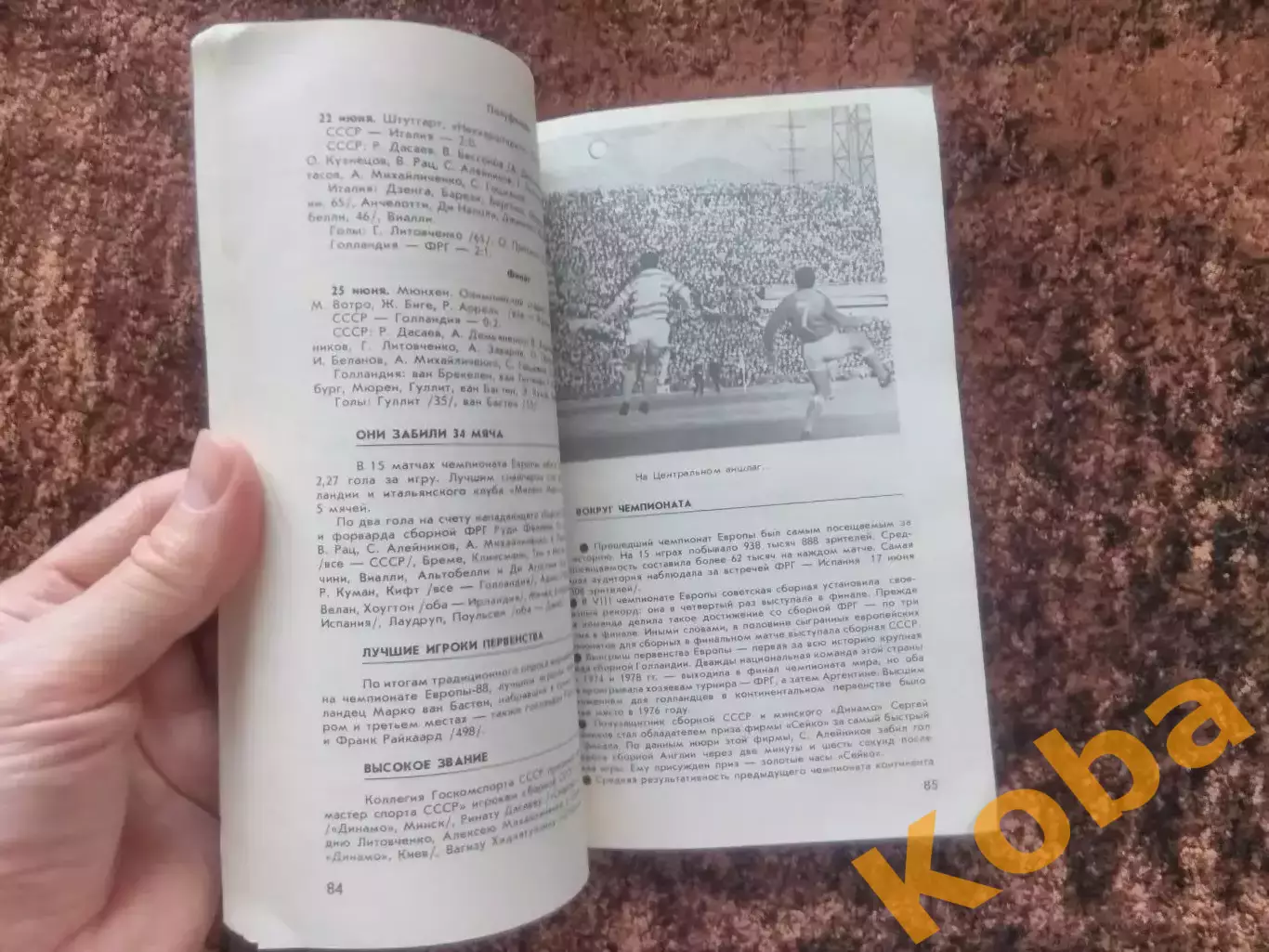 Футбол 1989 Автограф Алма ата Исаев Толчинский Травкин 7