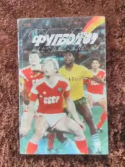 Футбол 1989 Автограф Алма ата Исаев Толчинский Травкин