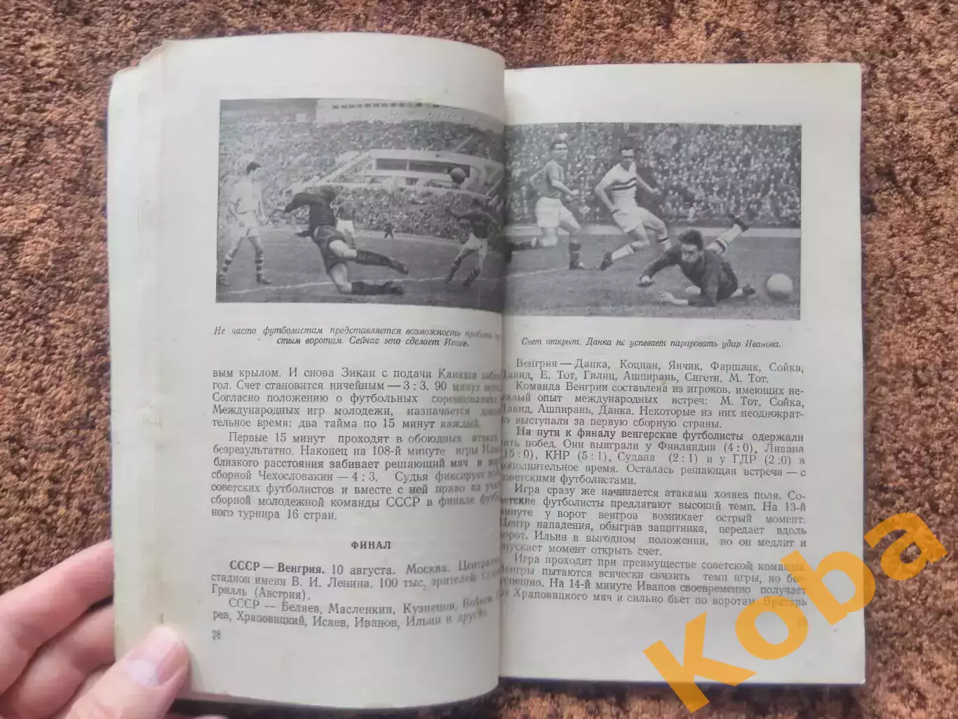 256 международных матчей 1957 ЦСКА Спартак Москва Динамо Локомотив Зенит Футбол 2