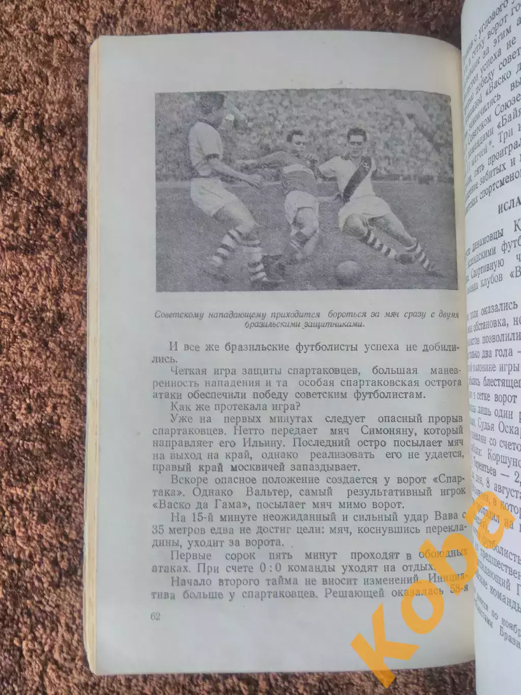 256 международных матчей 1957 ЦСКА Спартак Москва Динамо Локомотив Зенит Футбол 3