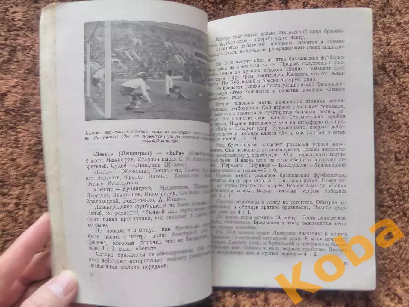 256 международных матчей 1957 ЦСКА Спартак Москва Динамо Локомотив Зенит Футбол 4