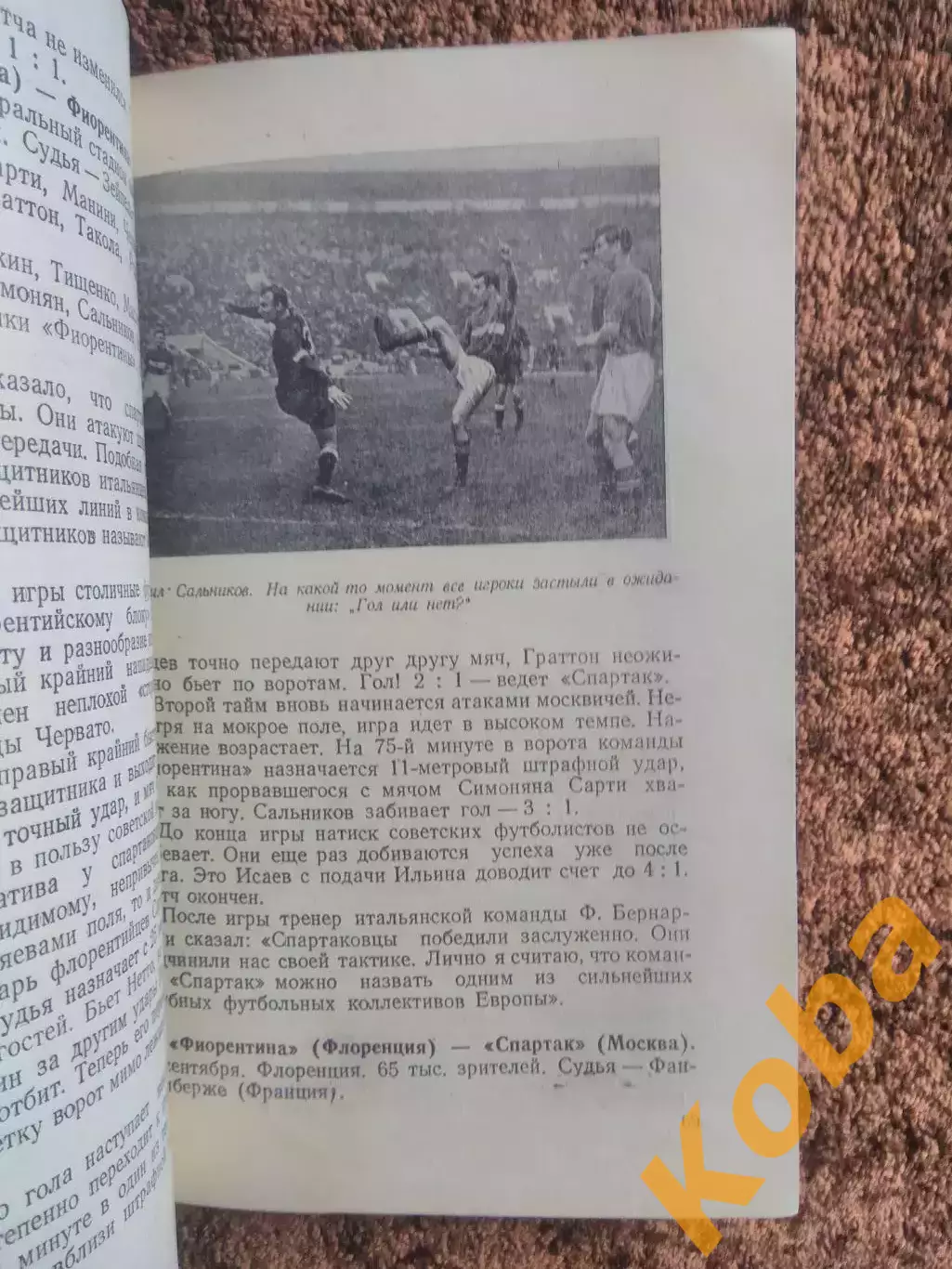256 международных матчей 1957 ЦСКА Спартак Москва Динамо Локомотив Зенит Футбол 5