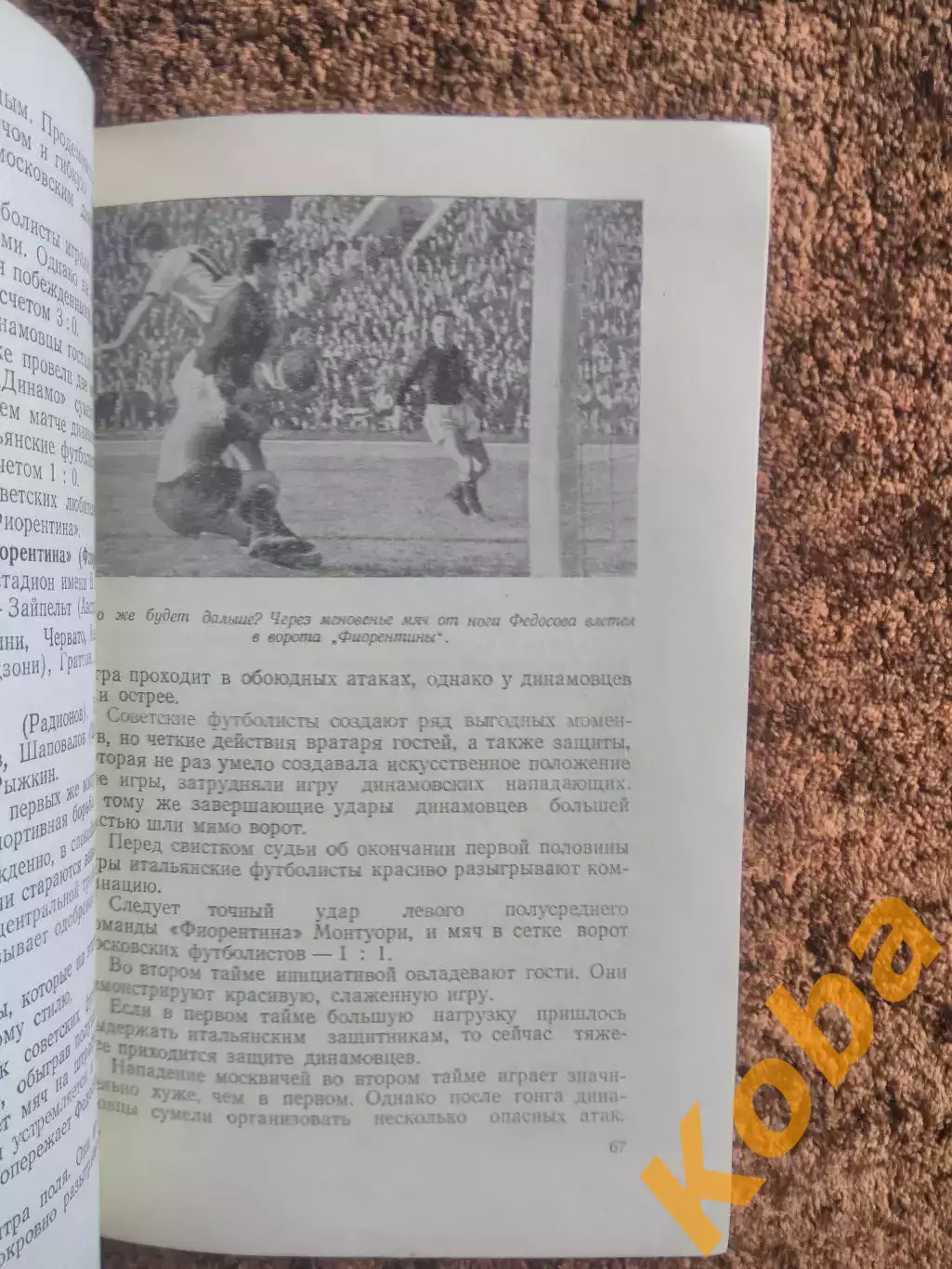 256 международных матчей 1957 ЦСКА Спартак Москва Динамо Локомотив Зенит Футбол 6