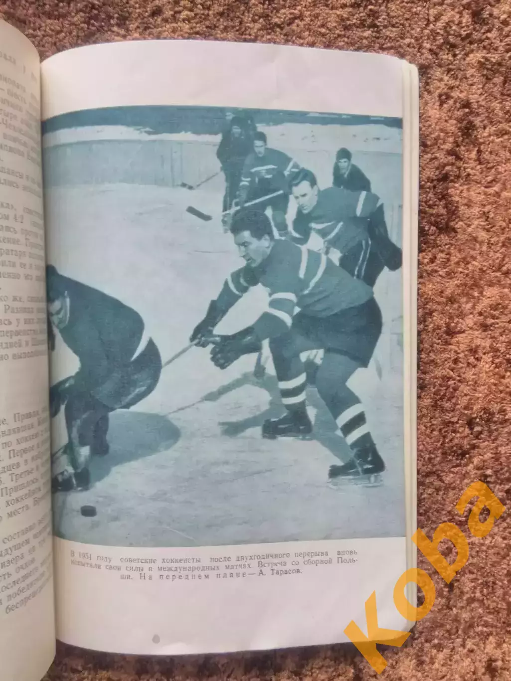 Хоккей на белых олимпиадах 1959 Лукашин СССР Канада Швеция Анат Тарасов Бобров 1