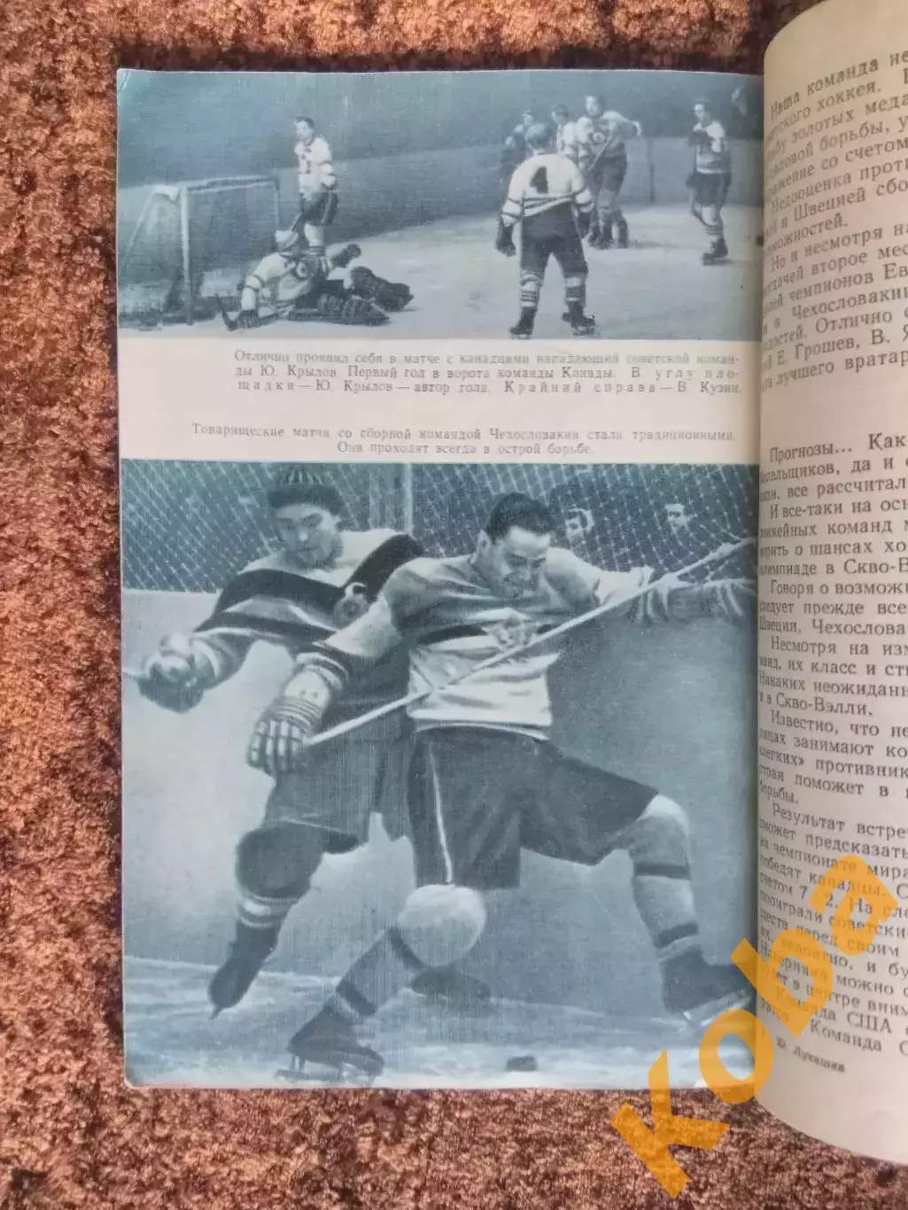 Хоккей на белых олимпиадах 1959 Лукашин СССР Канада Швеция Анат Тарасов Бобров 2