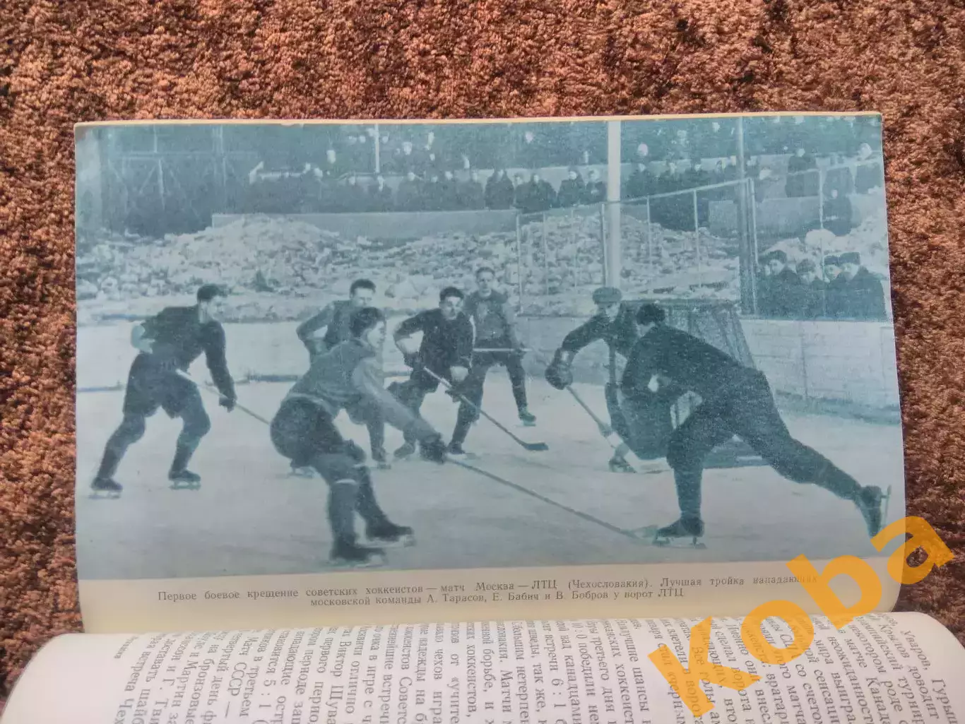 Хоккей на белых олимпиадах 1959 Лукашин СССР Канада Швеция Анат Тарасов Бобров 4