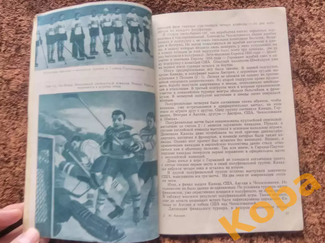 Хоккей на белых олимпиадах 1959 Лукашин СССР Канада Швеция Анат Тарасов Бобров 5