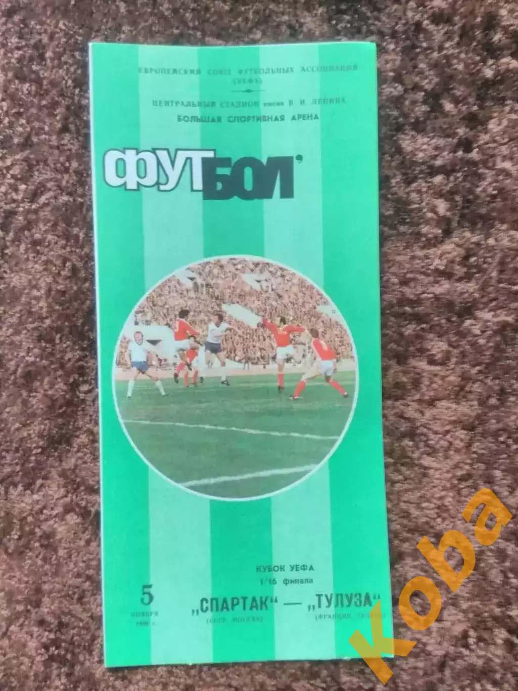 Спартак Москва Тулуза Франция 1986
