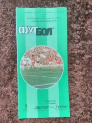 Спартак Москва Тулуза Франция 1986