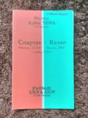 Спартак Москва Кельн Германия 1989 Кубок УЕФА