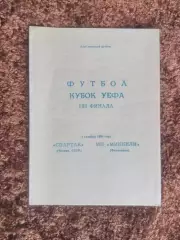 Спартак Москва Миккели Финляндия 1991 Кубок УЕФА