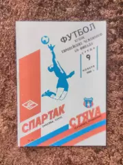Спартак Москва Стяуа Бухарест Румыния 1988 Кубок Чемпионов