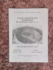 Спартак Москва Реал Мадрид Испания 1991 Кубок Чемпионов