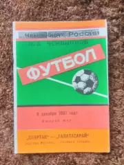 Спартак Москва Галатасарай Турция 1993 Лига Чемпионов